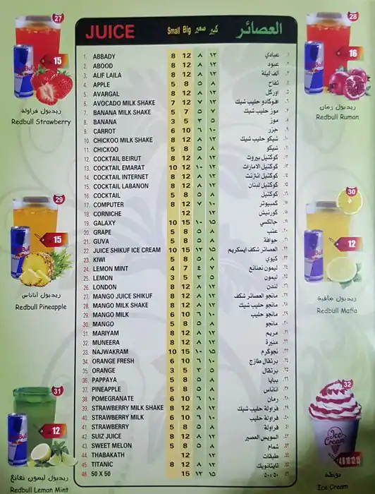 Menu of Qanat Al Suez Juice Stall, Al Rayyan, Doha  