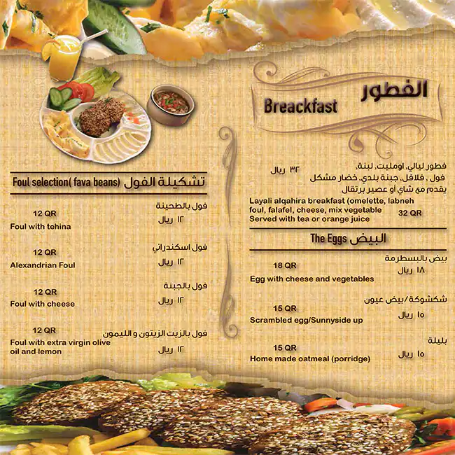 Menu of Layali Al Qahira - ليالي القاهرة, Souq Waqif, Doha  