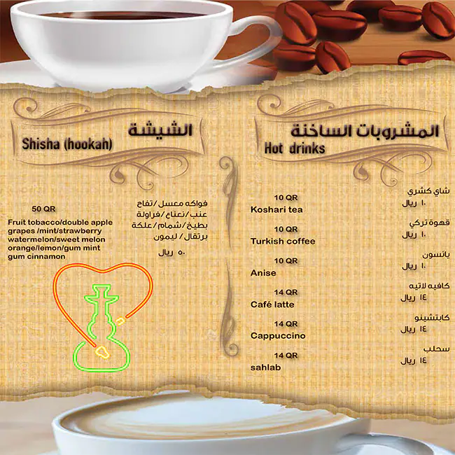 Menu of Layali Al Qahira - ليالي القاهرة, Souq Waqif, Doha  