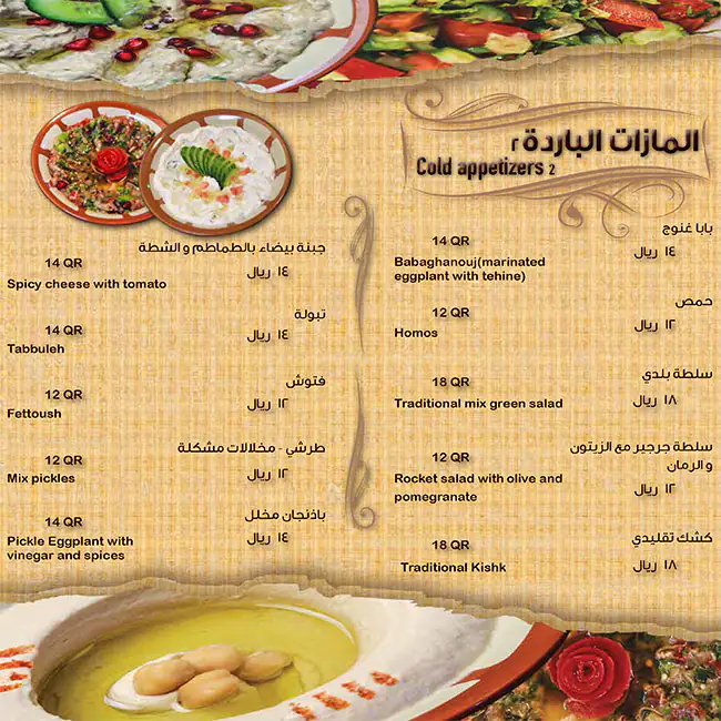 Menu of Layali Al Qahira - ليالي القاهرة, Souq Waqif, Doha  