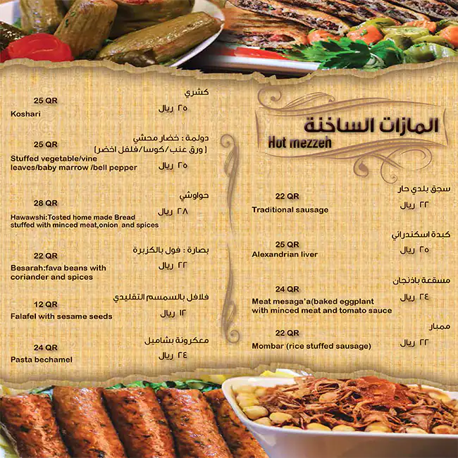 Menu of Layali Al Qahira - ليالي القاهرة, Souq Waqif, Doha  