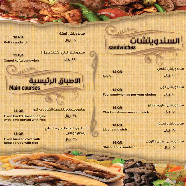 Menu of Layali Al Qahira - ليالي القاهرة, Souq Waqif, Doha  