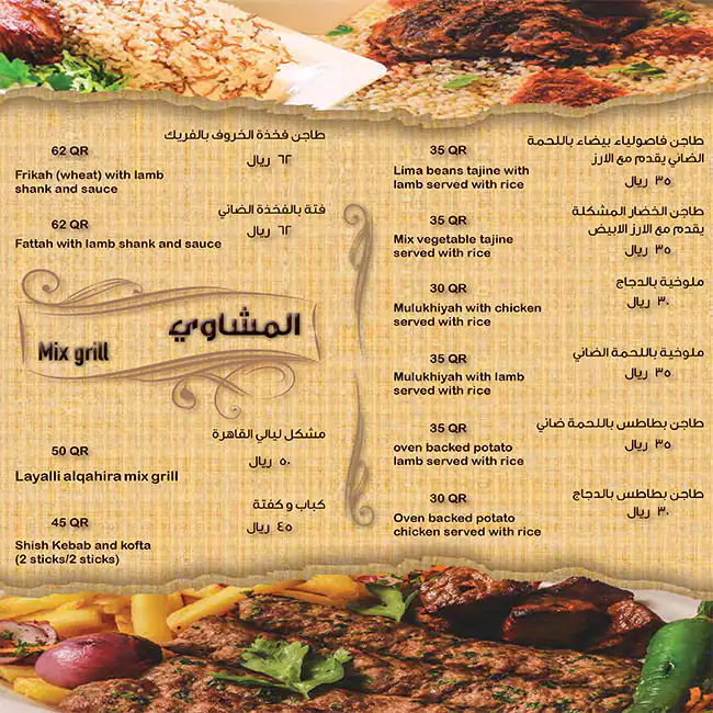 Menu of Layali Al Qahira - ليالي القاهرة, Souq Waqif, Doha  