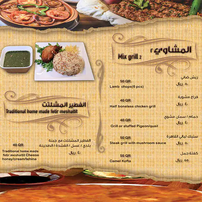 Menu of Layali Al Qahira - ليالي القاهرة, Souq Waqif, Doha  