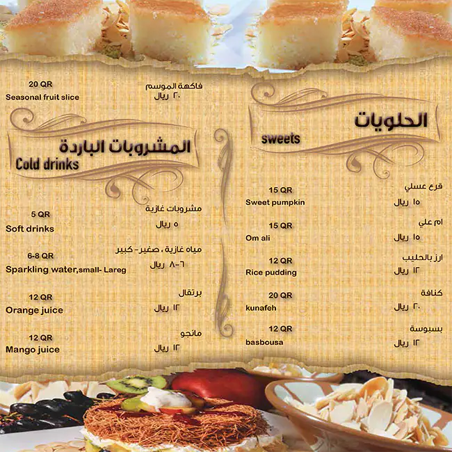 Menu of Layali Al Qahira - ليالي القاهرة, Souq Waqif, Doha  