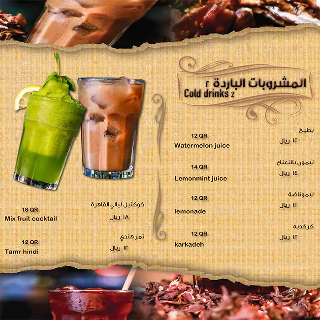 Menu of Layali Al Qahira - ليالي القاهرة, Souq Waqif, Doha  