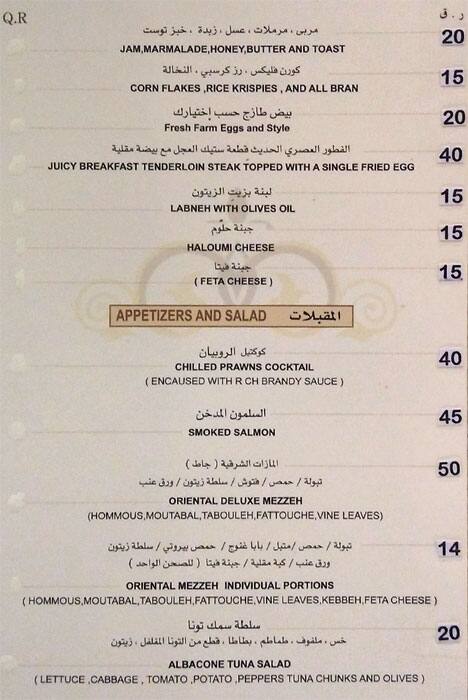 Menu of Gardenia, Al Mansoura, Doha  