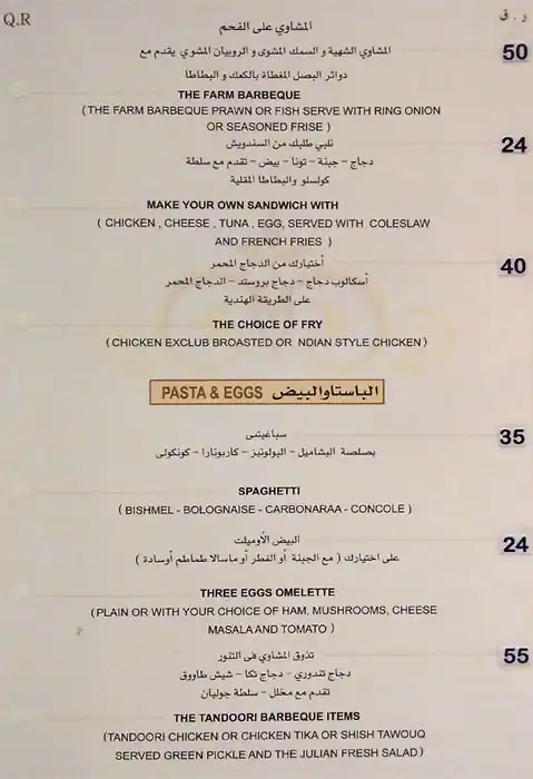 Menu of Gardenia, Al Mansoura, Doha  