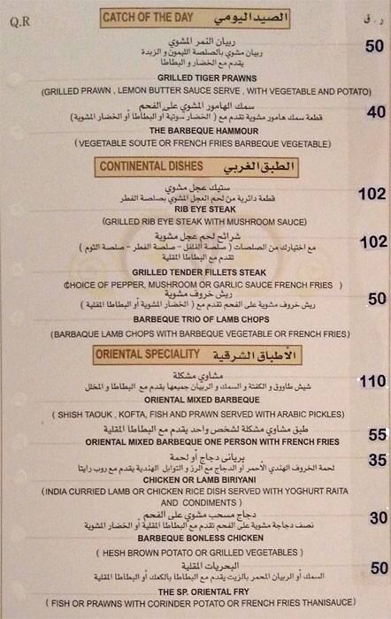 Menu of Gardenia, Al Mansoura, Doha  