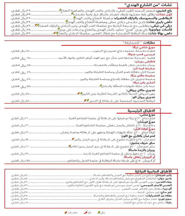 Menu of Saffron Lounge, Katara, Doha  