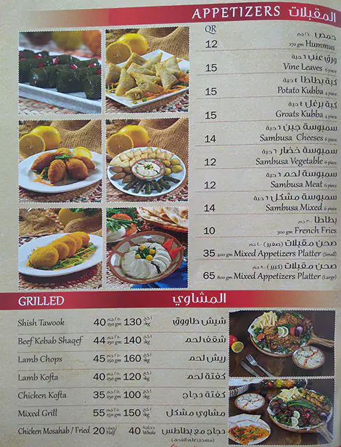 Menu of Al Bait Al Kuwaiti - البيت الكويتي, Al Rayyan, Doha  