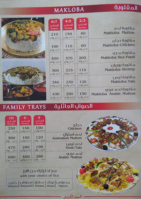 Menu of Al Bait Al Kuwaiti - البيت الكويتي, Al Rayyan, Doha  