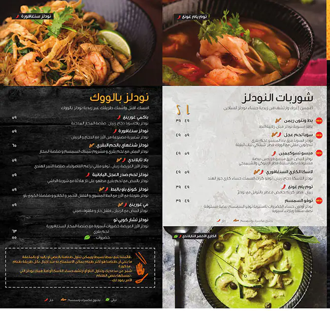 Menu of The Noodle House, Landmark Mall, Al Gharafa, Doha  