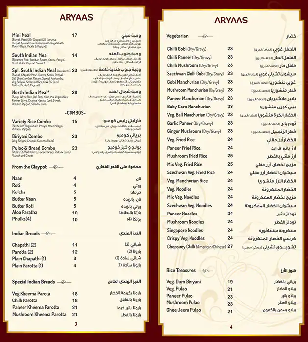 Menu of Aryaas - ارياس, Al Mansoura, Doha  