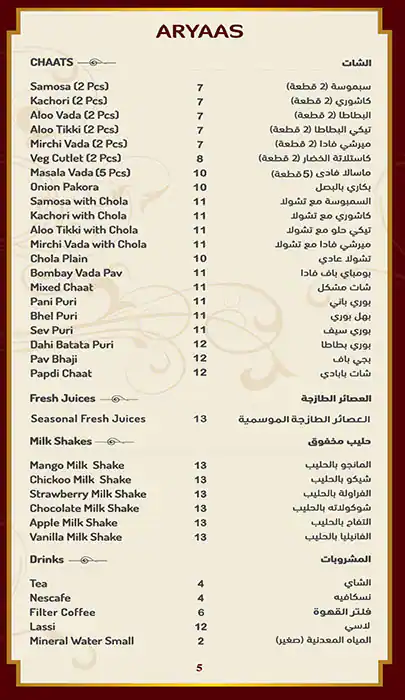 Menu of Aryaas - ارياس, Al Mansoura, Doha  