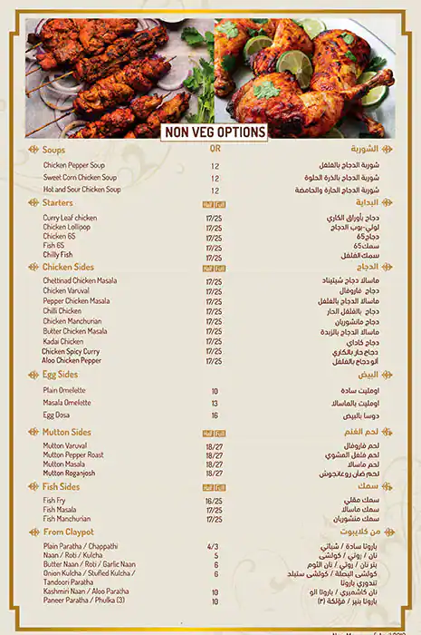 Menu of Aryaas - ارياس, Al Mansoura, Doha  