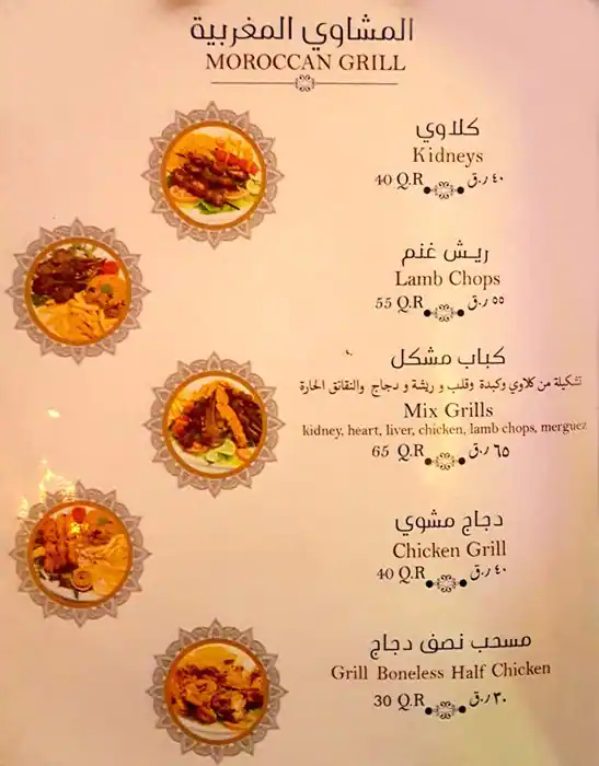 Menu of Tajeen, Souq Waqif, Doha  