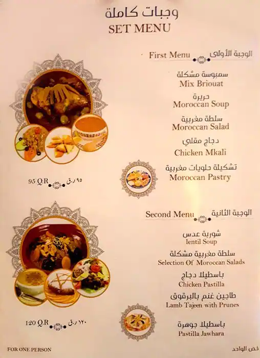 Menu of Tajeen, Souq Waqif, Doha  