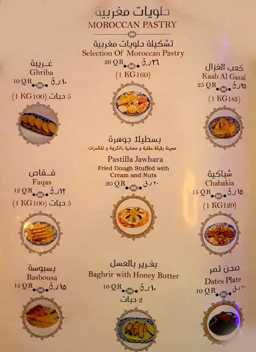 Menu of Tajeen, Souq Waqif, Doha  