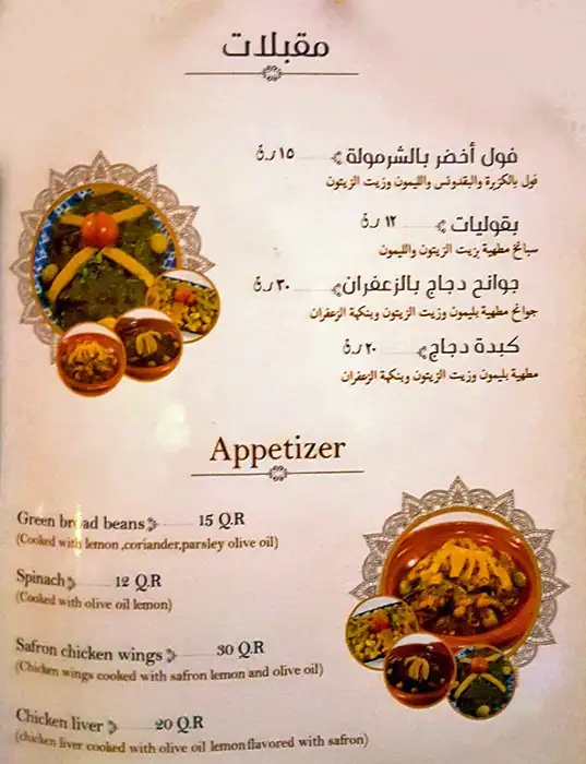 Menu of Tajeen, Souq Waqif, Doha  