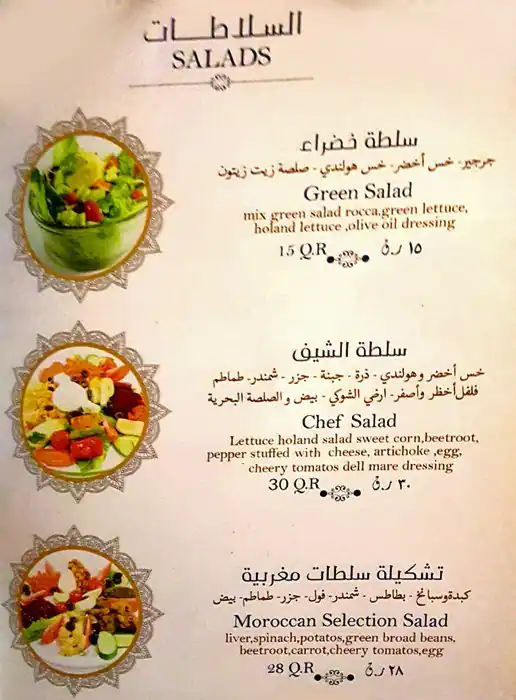 Menu of Tajeen, Souq Waqif, Doha  