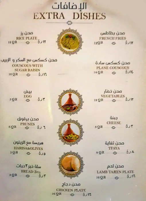 Menu of Tajeen, Souq Waqif, Doha  