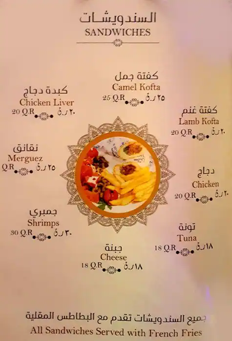 Menu of Tajeen, Souq Waqif, Doha  