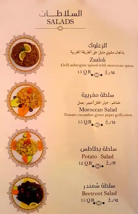 Menu of Tajeen, Souq Waqif, Doha  