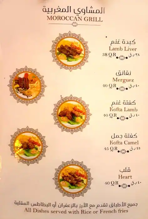 Menu of Tajeen, Souq Waqif, Doha  