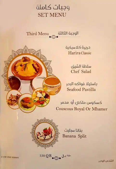 Menu of Tajeen, Souq Waqif, Doha  