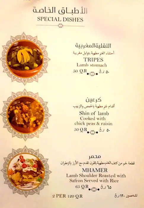 Menu of Tajeen, Souq Waqif, Doha  