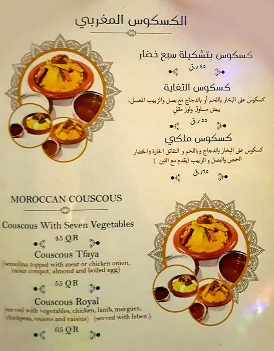 Menu of Tajeen, Souq Waqif, Doha  