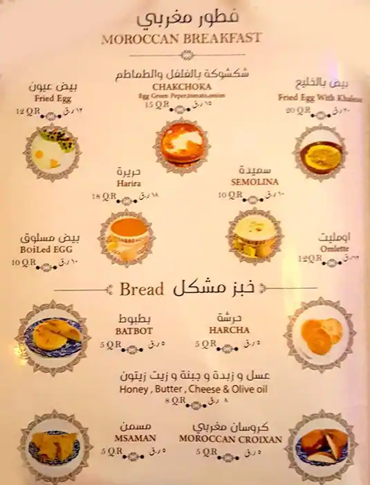 Menu of Tajeen, Souq Waqif, Doha  