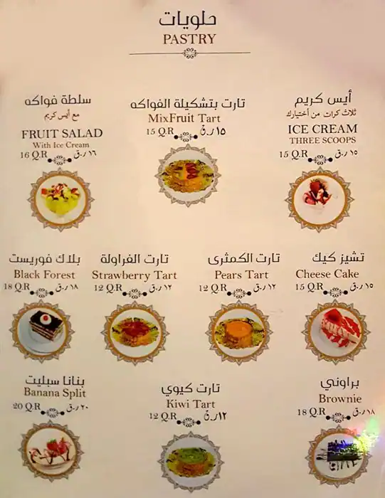 Menu of Tajeen, Souq Waqif, Doha  