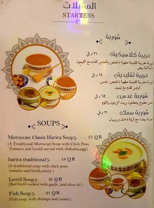 Menu of Tajeen, Souq Waqif, Doha  