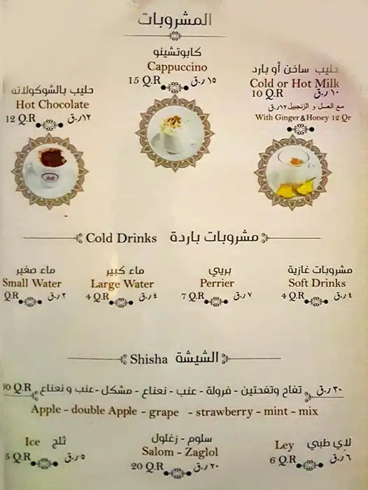 Menu of Tajeen, Souq Waqif, Doha  