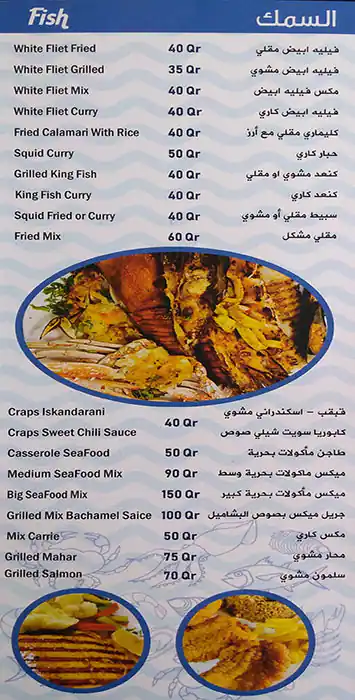 Menu of Golden Fish Restaurant - السمكه الذهبيه, Salwa Road, Doha  