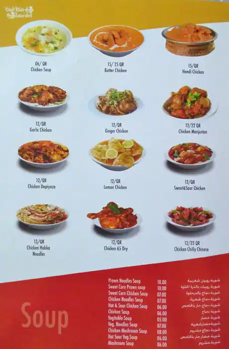 Menu of Gulf Garden Restaurant, Salwa Road, Doha  