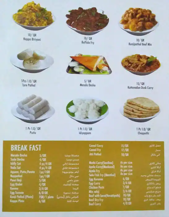 Menu of Gulf Garden Restaurant, Salwa Road, Doha  