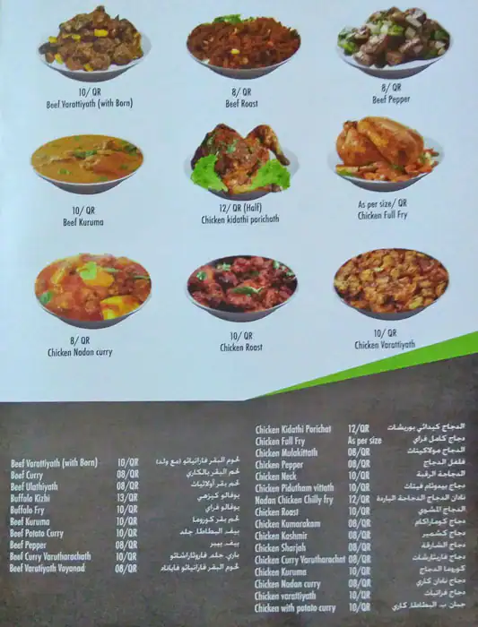 Menu of Gulf Garden Restaurant, Salwa Road, Doha  