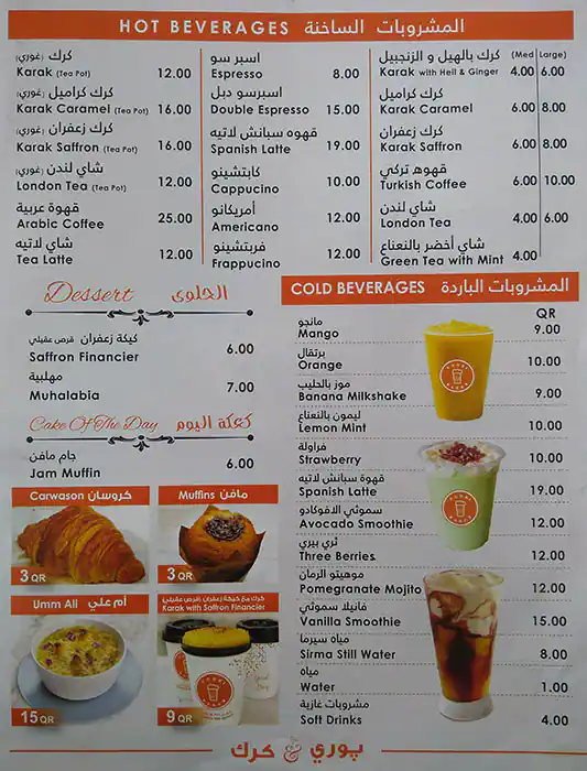 Menu of Poori & Karak - بوري و كرك, Muaither, Doha  