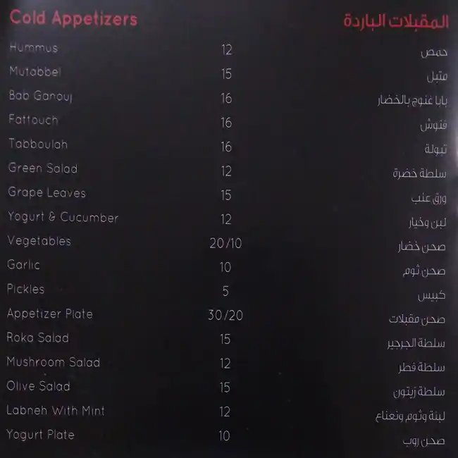 Menu of Arzet Lebanon, Old Airport Area, Doha  