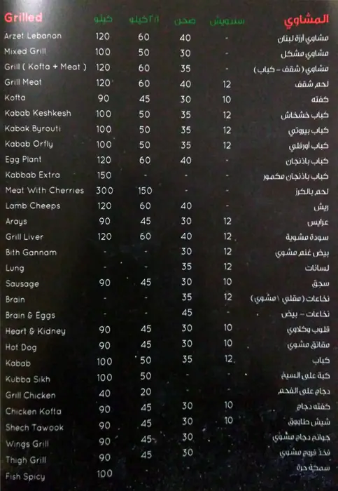 Menu of Arzet Lebanon, Old Airport Area, Doha  