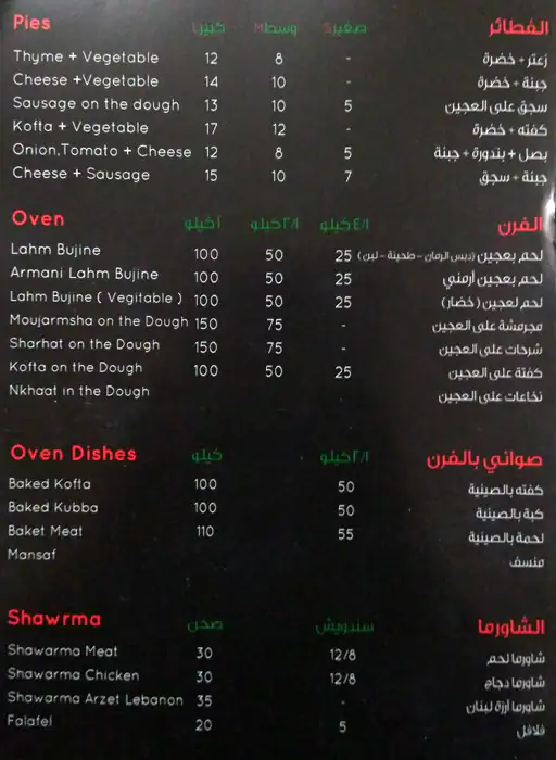 Menu of Arzet Lebanon, Old Airport Area, Doha  