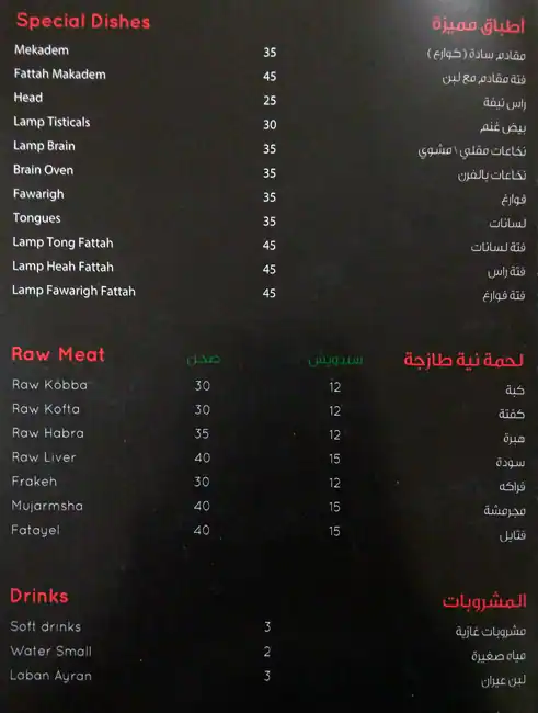 Menu of Arzet Lebanon, Old Airport Area, Doha  