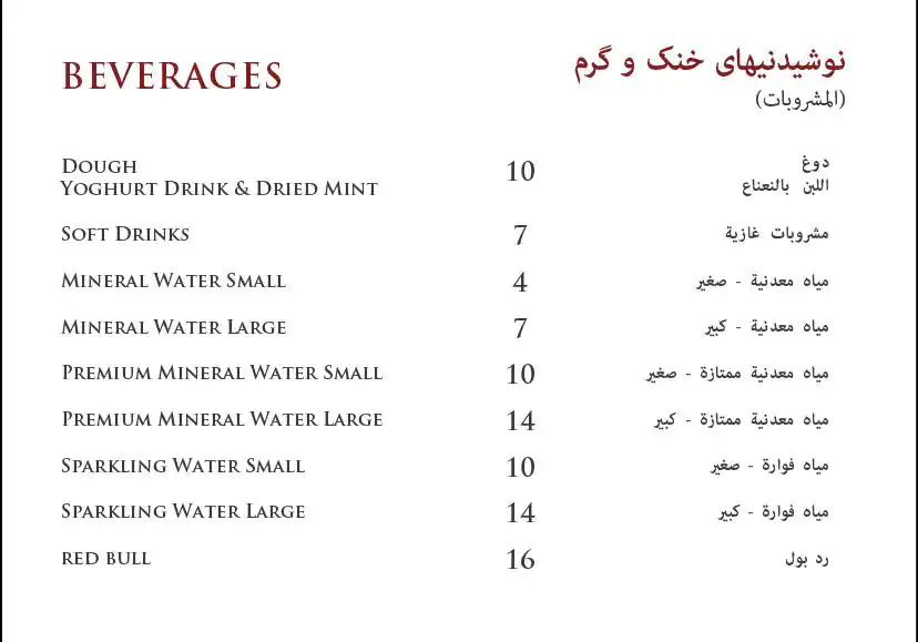 Menu of Shiraz Garden, Al Hilal, Doha  