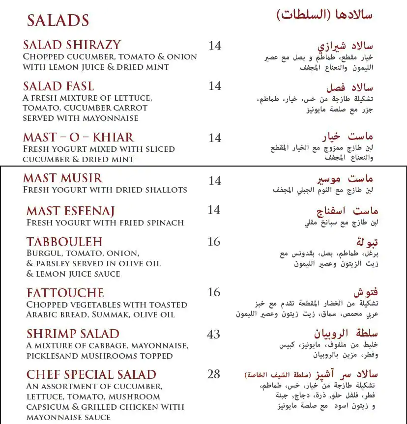 Menu of Shiraz Garden, Al Hilal, Doha  