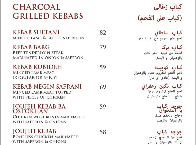 Menu of Shiraz Garden, Al Hilal, Doha  