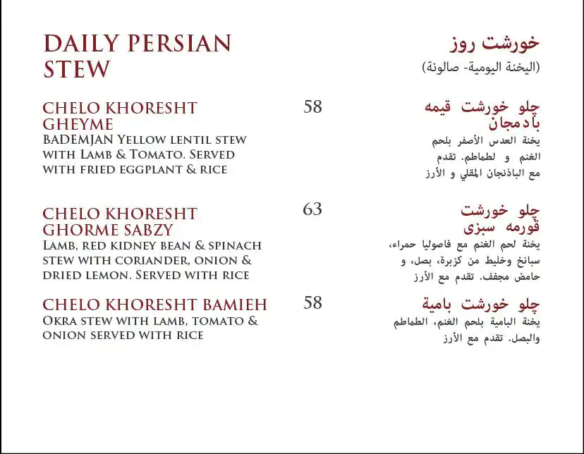 Menu of Shiraz Garden, Al Hilal, Doha  