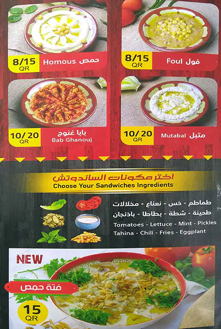 Menu of Falafel Al Akawi, Fereej Bin Mahmoud, Doha  